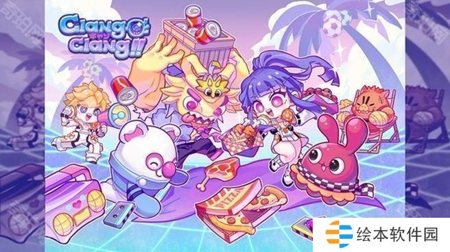 国产休闲策略游戏新作《锵锵锵-创意派对》2025年夏季推出 预告近期展开封测