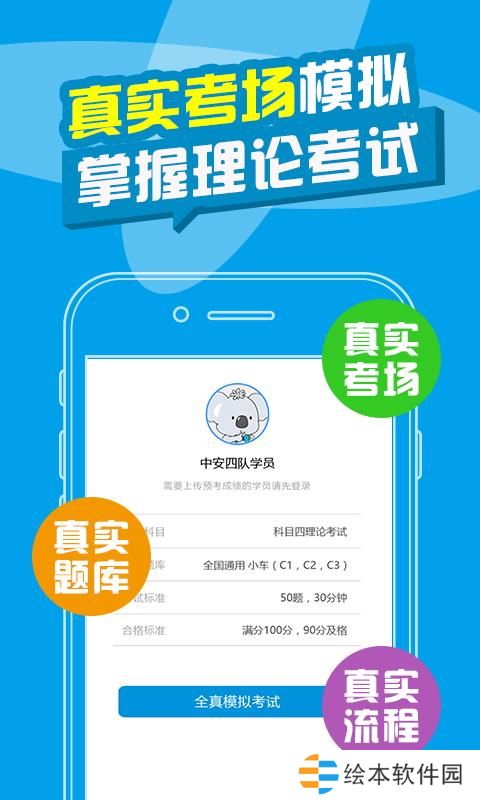 考拉驾考app下载_考拉驾考手机版下载v1.6.4