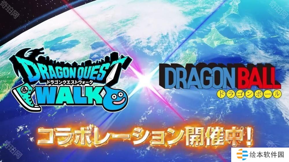 《勇者斗恶龙 WALK》x 动画《七龙珠》合作活动登场 在「孙悟空模式」中乘坐筋斗云冒险
