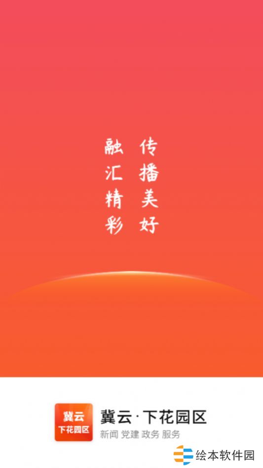 冀云下花园区最新版app下载安装-冀云下花园区最新版新闻客户端下载v1.4.5