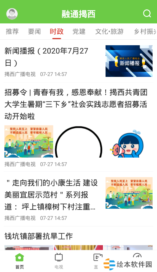 融通揭西APP下载-揭西融通揭西(新闻融媒体)手机客户端下载v1.0.1