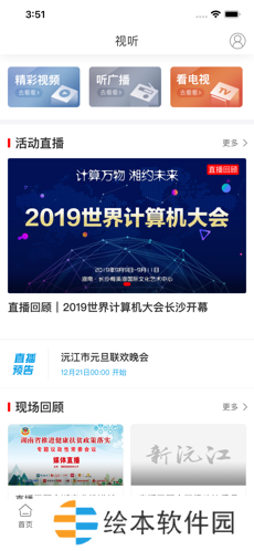 新沅江app下载安装_新沅江手机版下载v1.1