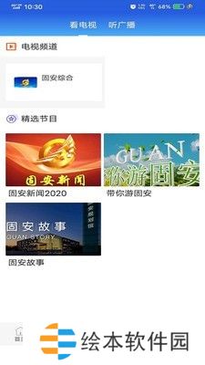 冀云固安app下载安装-冀云固安安卓版下载v1.4.4