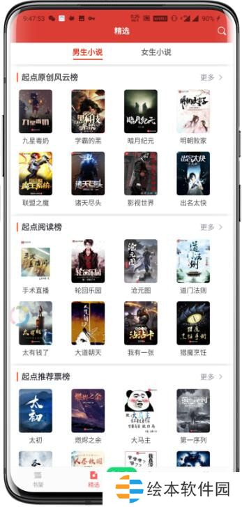 淘淘小说app下载_淘淘小说手机版下载v1.0.26