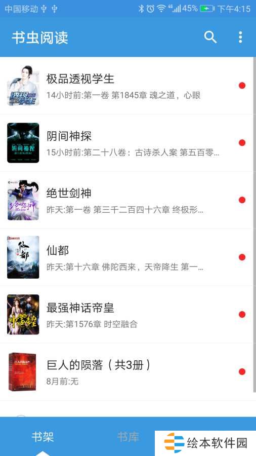 书虫阅读APP和谐版下载-书虫阅读免vip付费无限制小说阅读神器