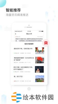 知校头条APP下载-知校头条(智慧校园)手机客户端下载v1.0.0