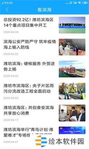 潍坊滨海app下载安装_潍坊滨海安卓版下载v0.0.10
