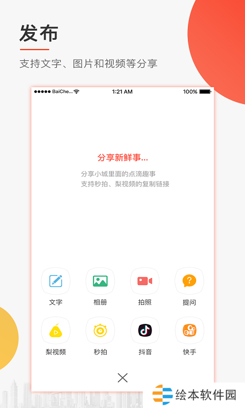 耒阳头条app下载安装_耒阳头条安卓版下载v1.8.6