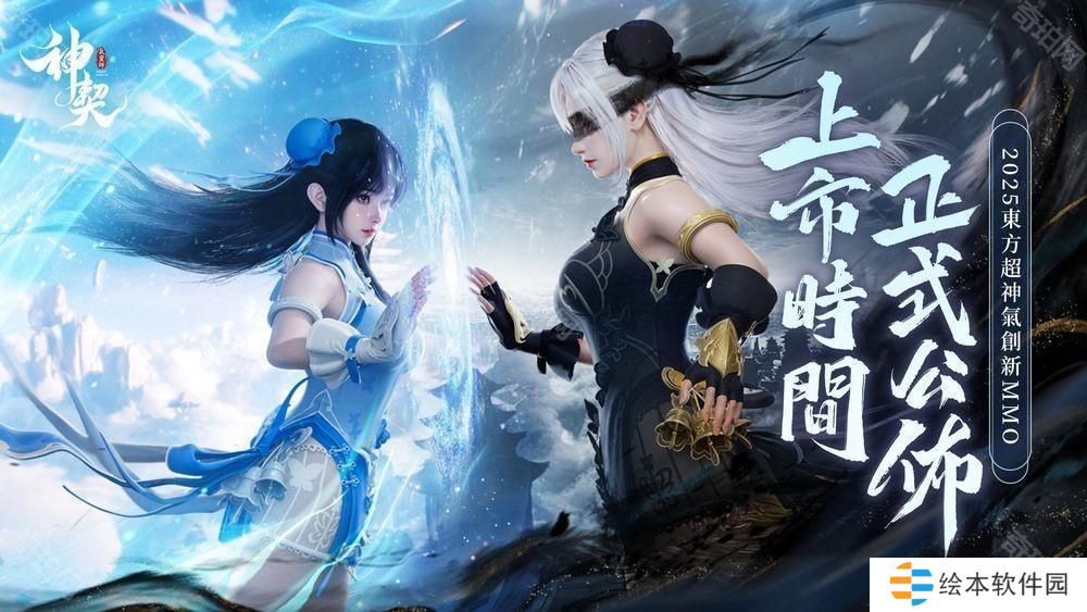 《神契：气灵师》预定 3 月 18 日正式上线 主题曲 MV 影片「气灵之舞」抢先公开