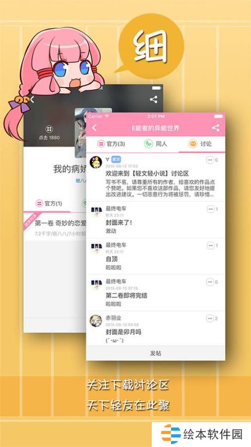 轻小说格子会员和谐版app下载安装-轻小说格子(免vip阅读)会员和谐版下载v3.12.10
