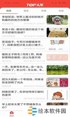 top头条app下载_top头条安卓版下载v2.0