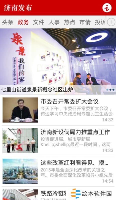 济南发布app下载_济南发布手机版下载v2.3