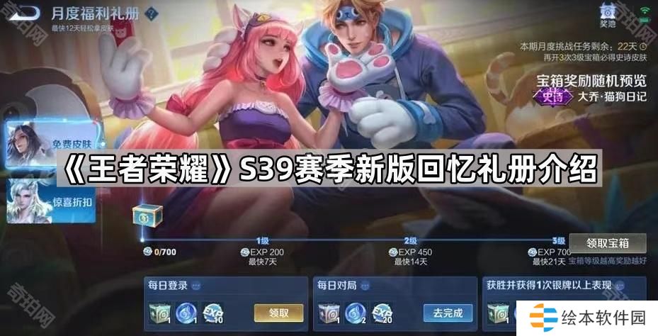 王者荣耀S39新版回忆礼册怎么样-S39赛季新版回忆礼册介绍