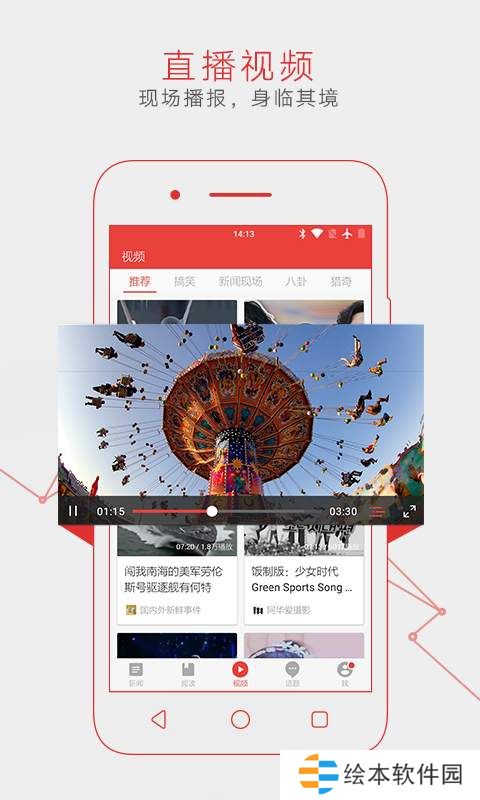 网易新闻APP免费版下载-网易新闻专业可靠的新闻融媒体服务平台