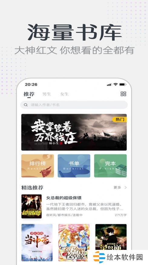 要看小说去广告弹窗追书服务工具下载-要看小说纯净高清的看小说服务平台入口