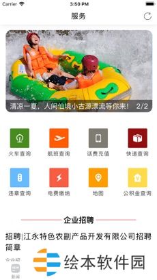 新江永app下载安装_新江永手机版下载v1.8.9
