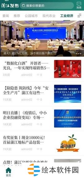 蒲江发布新闻融媒体服务平台-蒲江发布APP安卓版下载v1.0.0