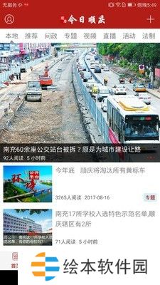 今日顺庆融媒体app下载安装-今日顺庆融媒体(新闻最新消息)安卓版下载v2.0