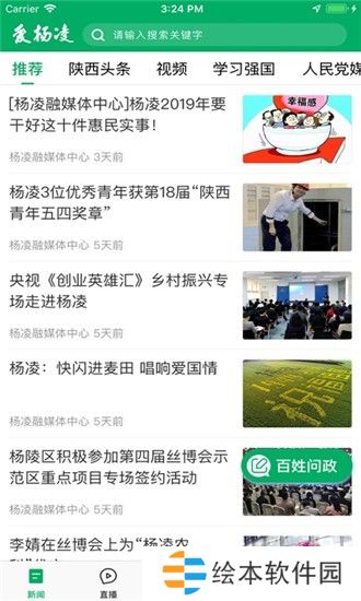 爱杨凌app下载安装_爱杨凌手机版下载v1.1.2