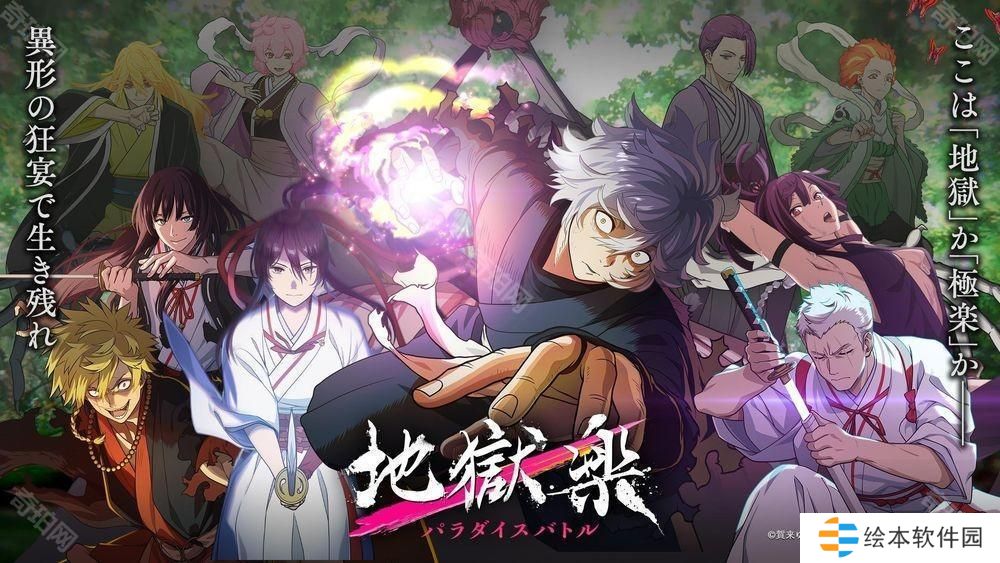 《地狱乐 乐园之战》于日本展开事前预约 释出收录战斗场面的最新宣传影片