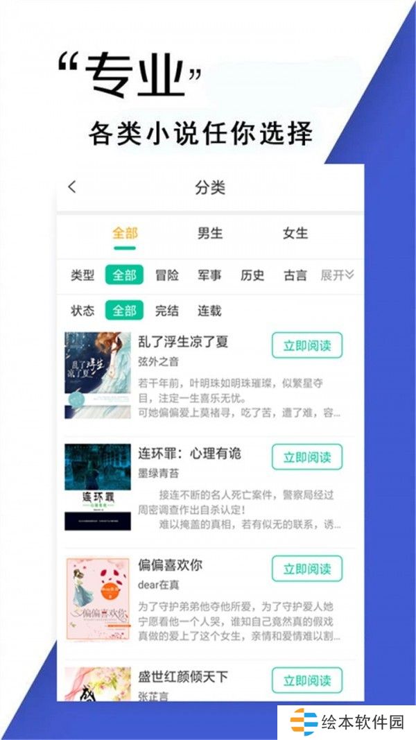 小书亭APP旧版本下载-小书亭旧版本小说免费换源软件下载