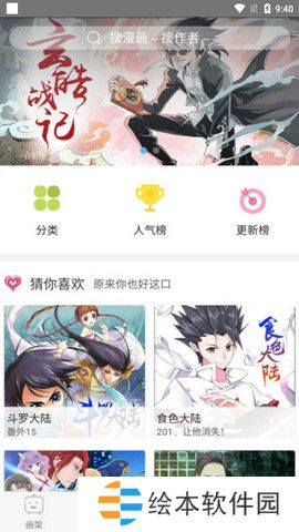 绅士宝典和谐版app下载安装-绅士宝典(免会员追漫神器)和谐版下载v2.0