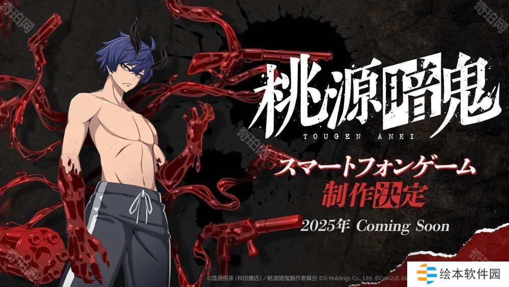 TV 动画《桃源暗鬼》改编游戏公开宣传影片 预计登陆手机与 PC 平台