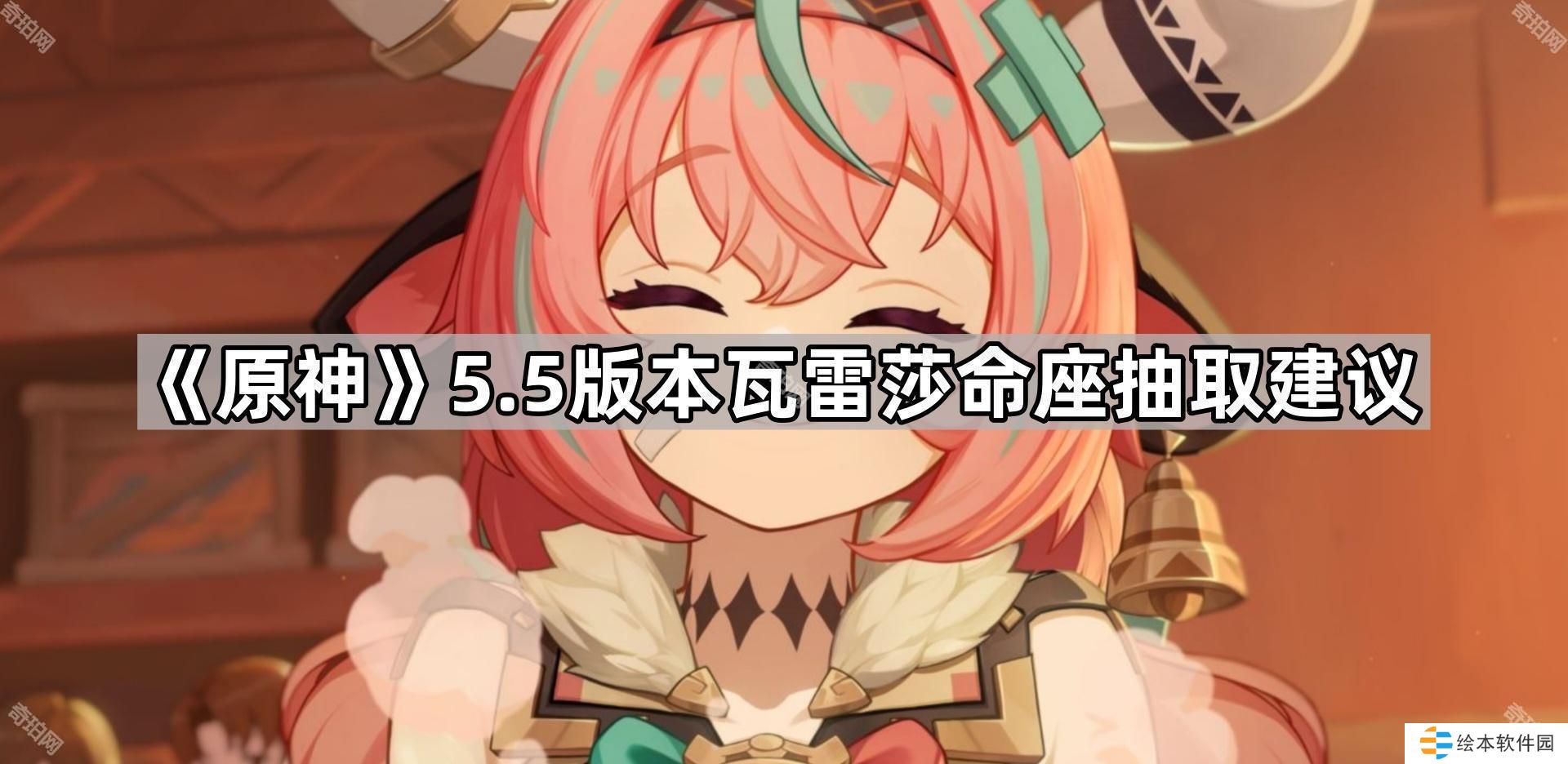 原神瓦雷莎抽几命-5.5版本瓦雷莎命座抽取建议