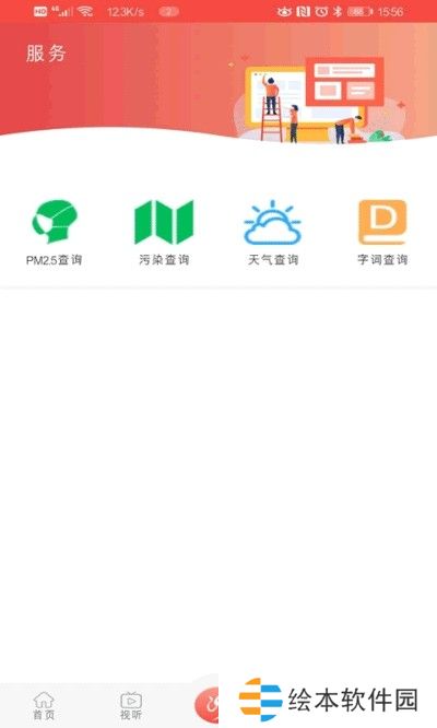 冀云涉县app下载安装_冀云涉县安卓版下载v1.0.2 