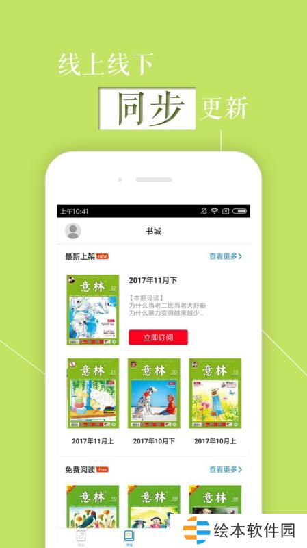 意林app下载_意林手机版下载v5.2.2