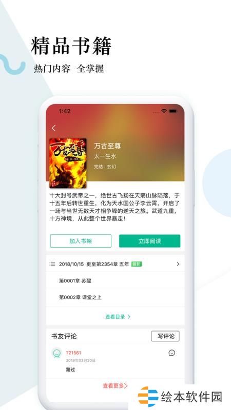 狸梦小说下载安装_狸梦小说安卓版下载v1.2.1