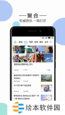 电网头条app下载安装_电网头条手机版下载v4.0.5