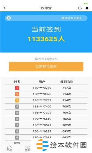 欧德宝app下载安装_欧德宝安卓版下载v1.0.6