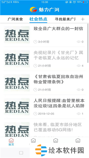 魅力广河app下载安装_魅力广河安卓版下载v1.1.4