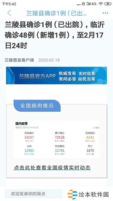 兰陵首发最新版app下载安装-兰陵首发新闻资讯客户端最新版下载v1.1.28