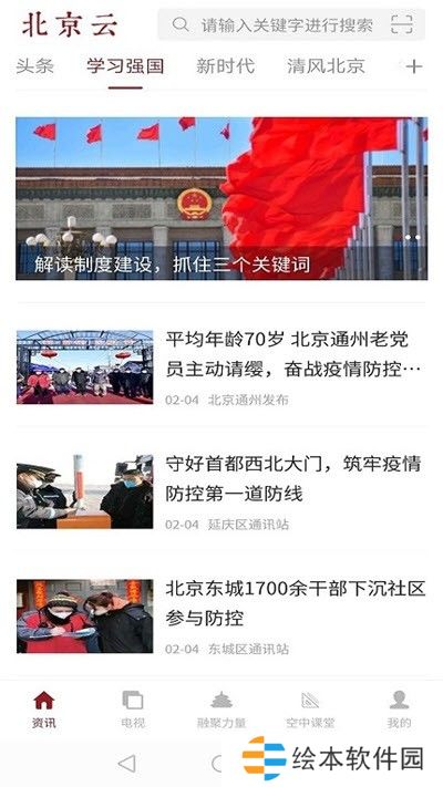 北京云app下载安装_北京云安卓版下载v1.0.0