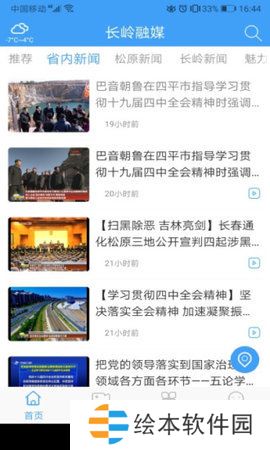 长岭融媒下载_长岭融媒安卓版下载v1.0.0