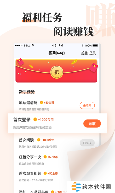 牛角小说红包版app下载安装_牛角小说红包版安卓下载v2.9