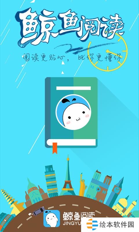鲸鱼阅读app下载_鲸鱼阅读最新版下载v1.12.0