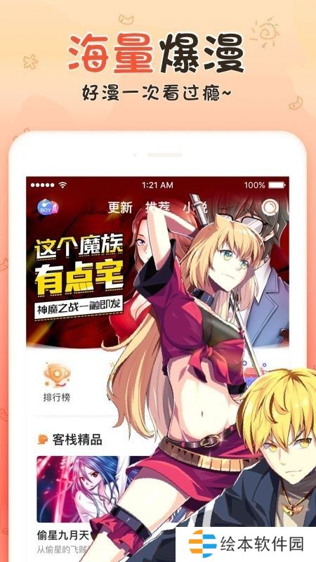 热漫hatc和谐版永久会员app下载安装-热漫hatc(免vip阅读)和谐版永久会员下载v1.2.6