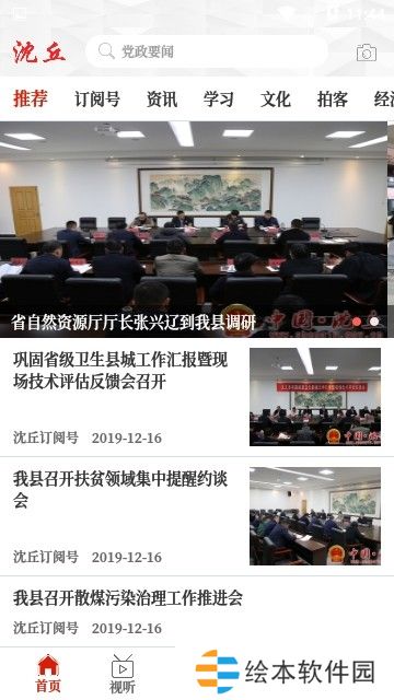 云上沈丘下载安装_云上沈丘手机版下载v2.2.6