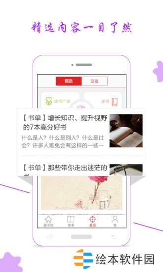 藏书馆app最新版下载_藏书馆手机版下载v4.3.0