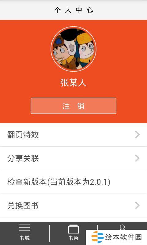 爱洋葱阅读app下载_爱洋葱阅读手机版下载v3.1.4