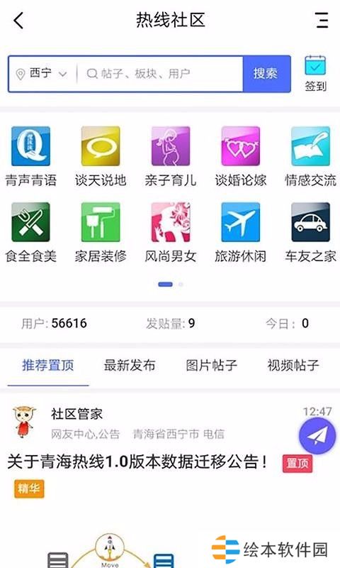 青海热线app下载安装_青海热线安卓版下载v1.1