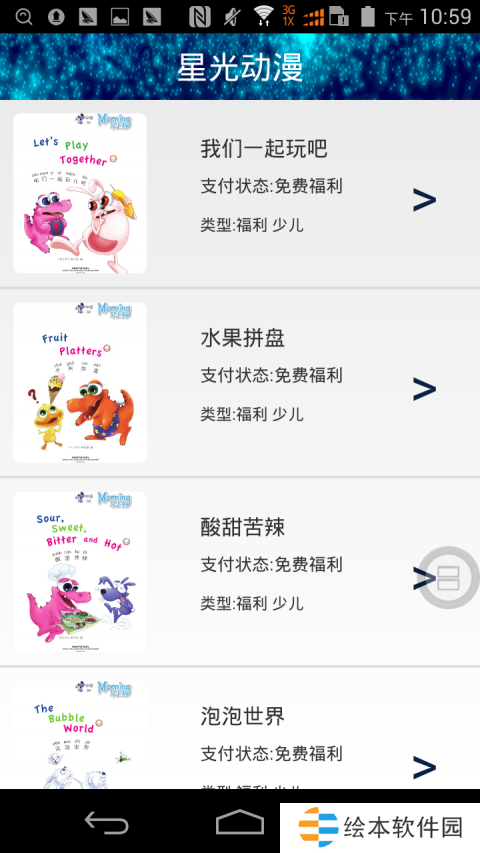 星光动漫纯净无广告app下载安装-星光动漫(清爽界面)纯净无广告下载