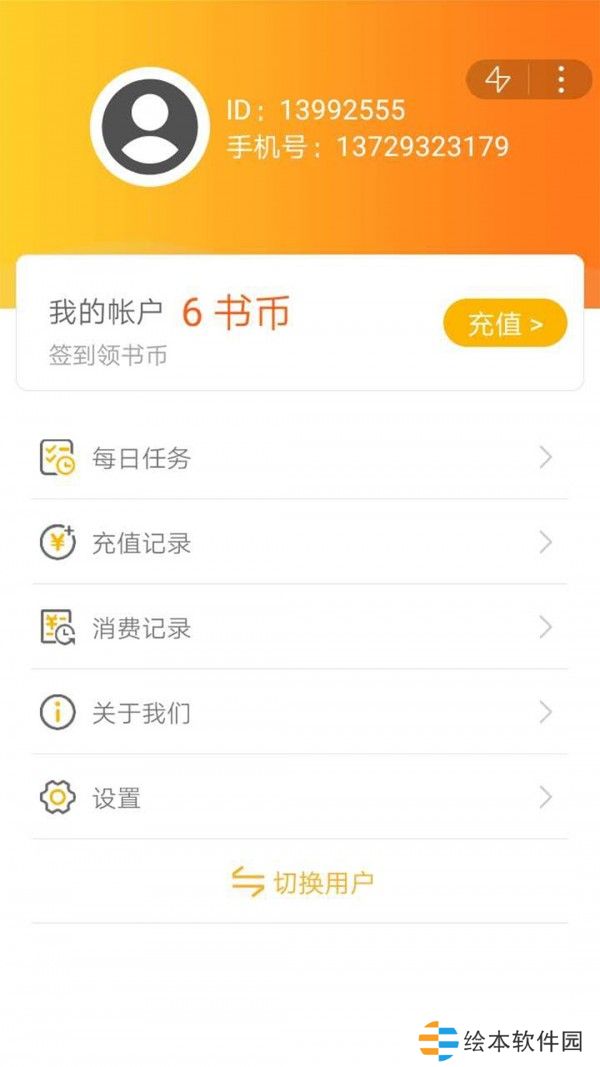 橙子小说APP福利版下载-橙子小说精选福利爽文在线阅读
