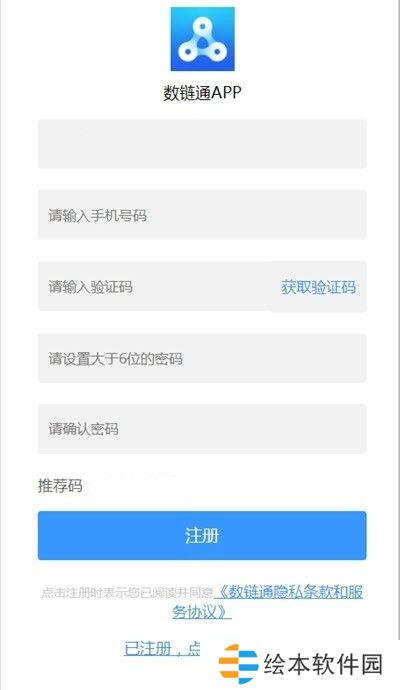 数链通app下载安装_数链通安卓版下载v2.0.3