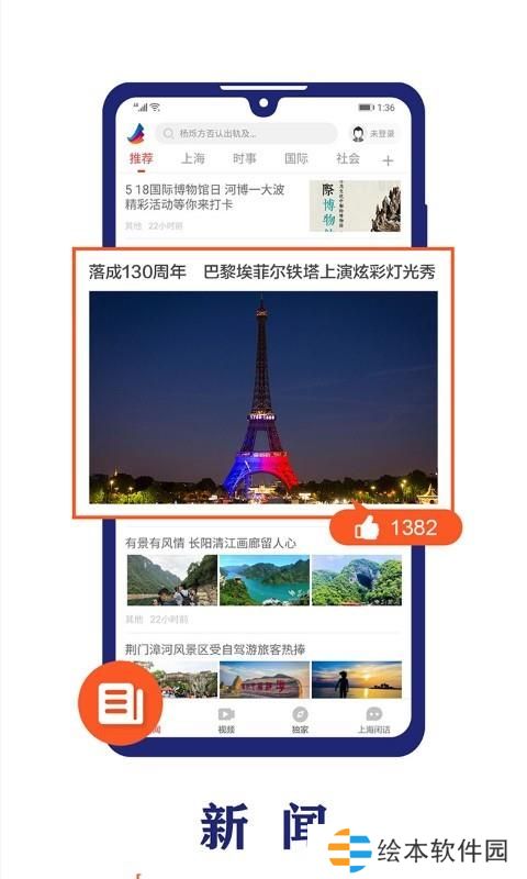 东方新闻app下载_东方新闻手机版下载v1.0.3 