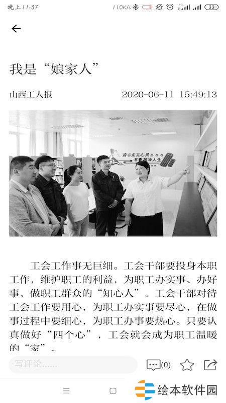 山西工人报app下载安装-山西工人报手机版下载v1.0.0