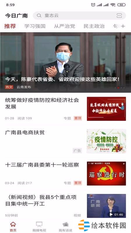 今日广南融媒体中心app下载安装-今日广南融媒体中心新闻客户端下载v1.0.0